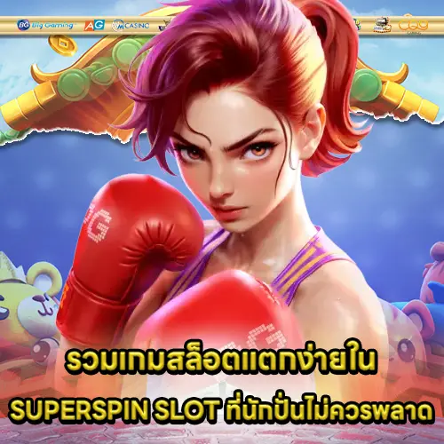 SUPERSPIN SLOT SUPERSPIN SLOT